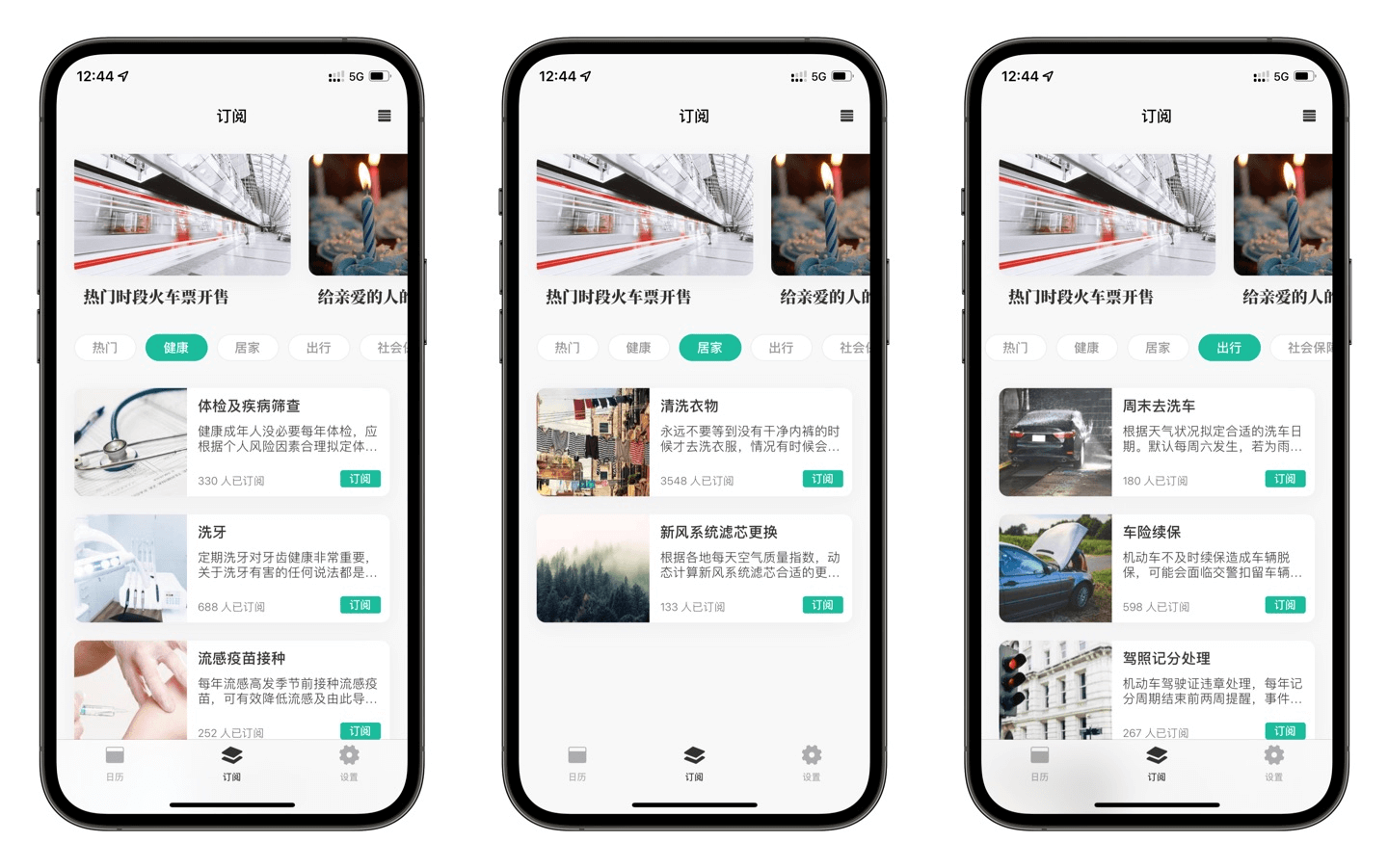订阅分类预览